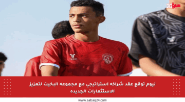 نيوم توقع عقد شراكة استراتيجي مع مجموعة البخيت لتعزيز الاستثمارات الجديدة